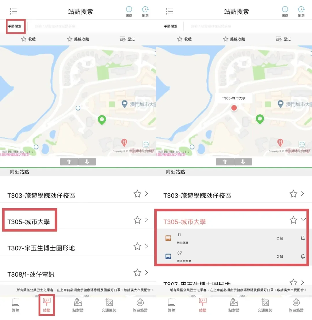 澳门城市大学新生必备APP