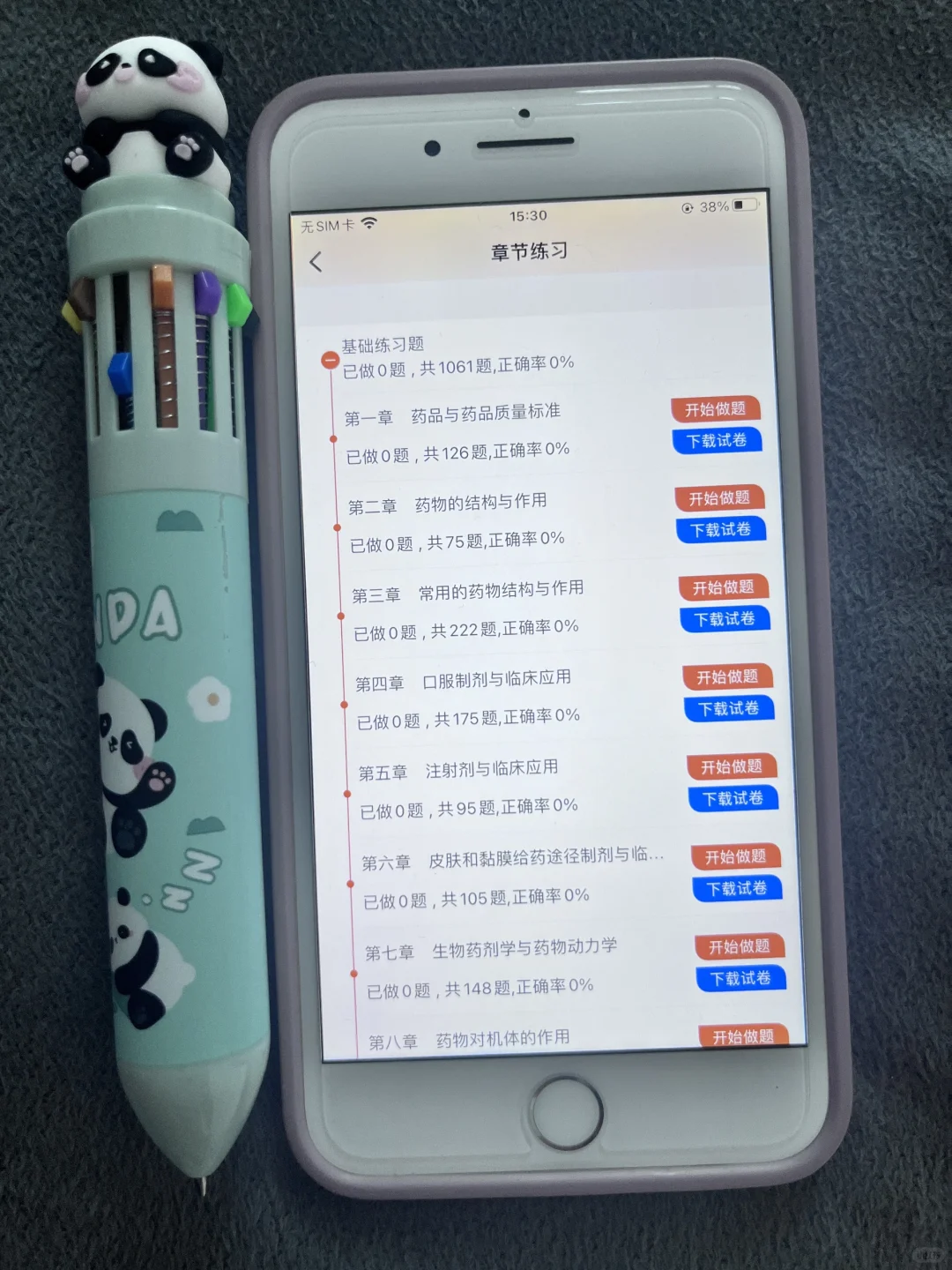 24执业药师稳了，后悔没早点发现这个APP