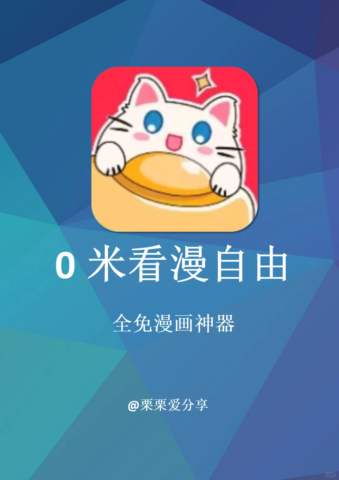 两款超好用的漫画app！！全网漫画自由看！