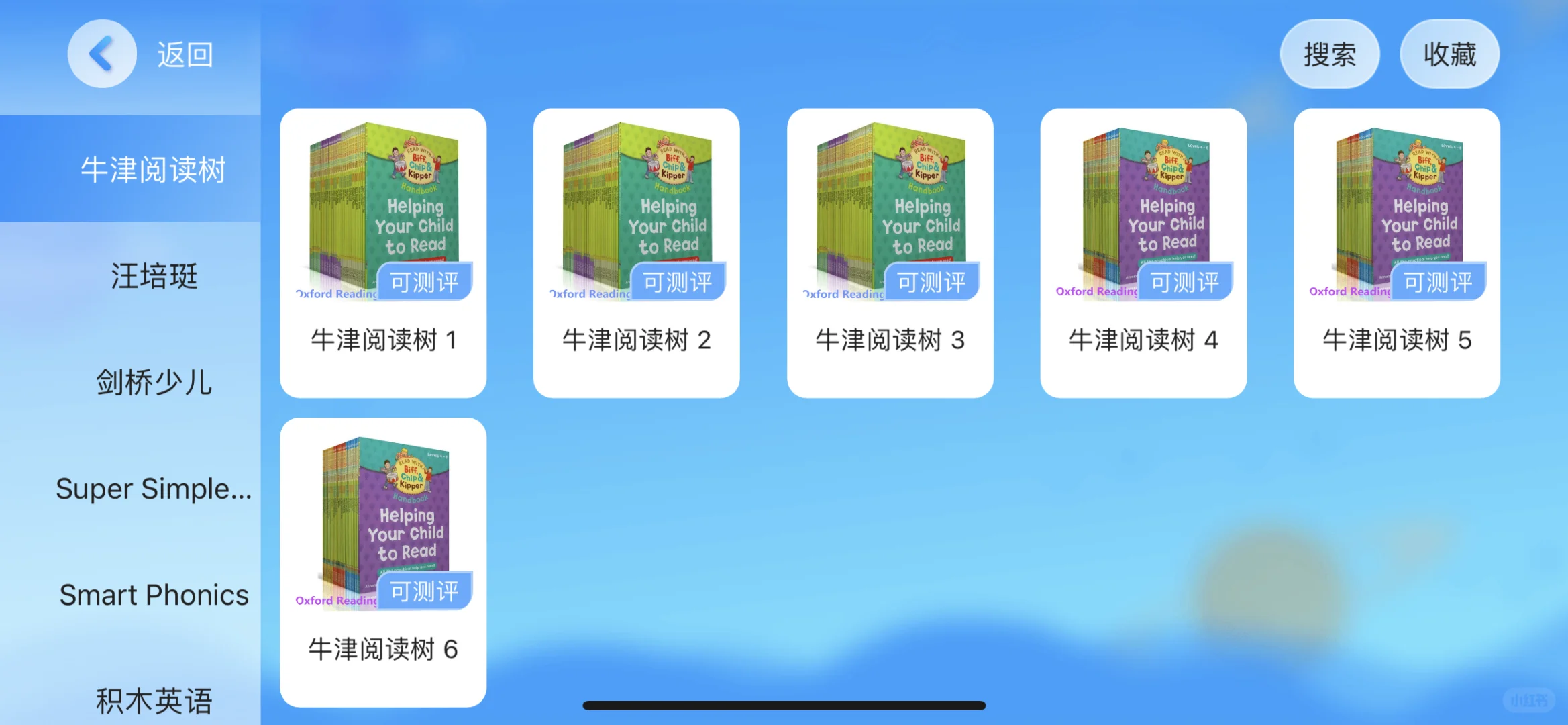 英语学习宝藏app