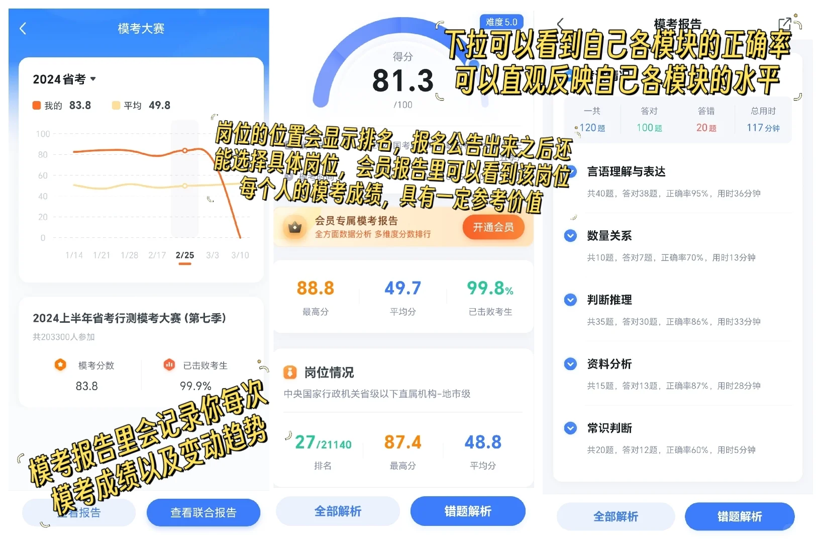 最好用的考公APP粉笔，这些功能你会用吗？