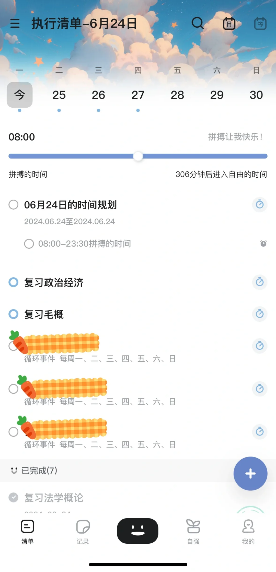 分享⭐️学习类app（j人严选，错过真的可惜！