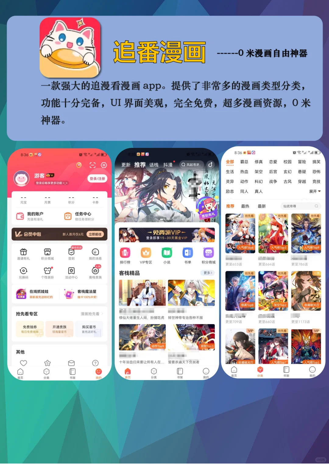 两款超好用的漫画app！！全网漫画自由看！