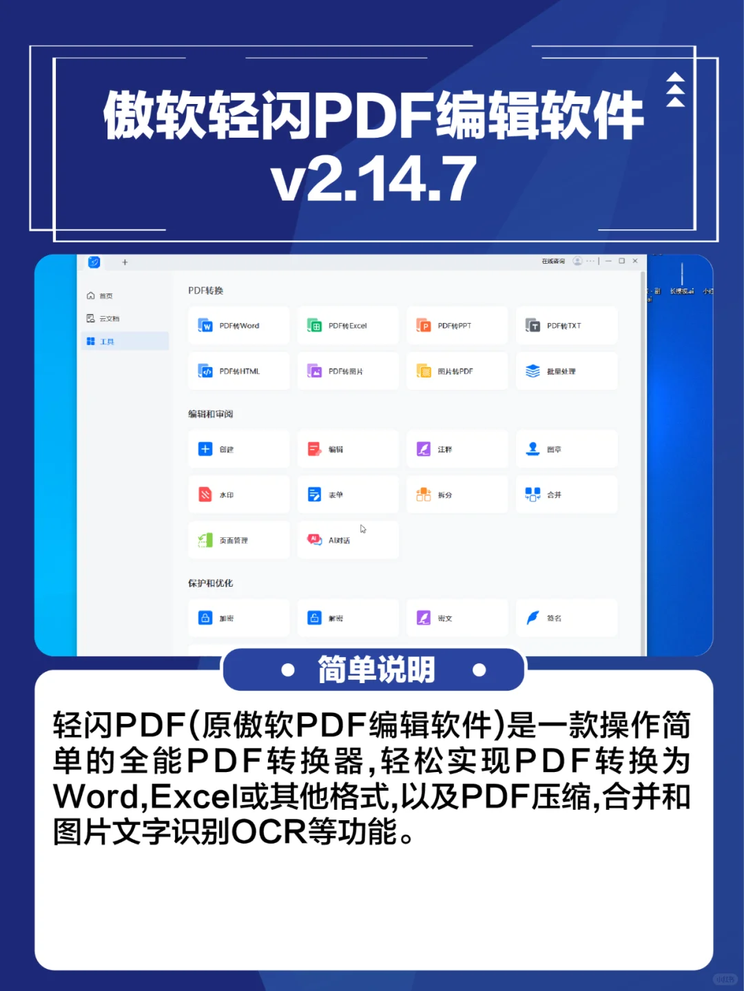 win系统电脑软件傲软轻闪PDF编辑软件