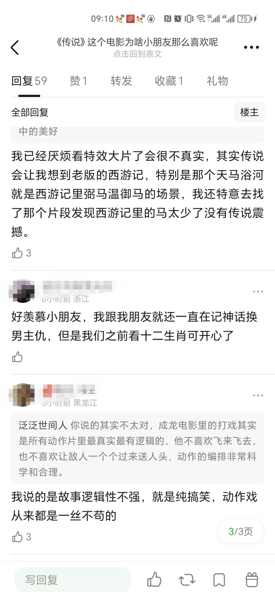 为什么《传说》这个电影小朋友特别喜欢