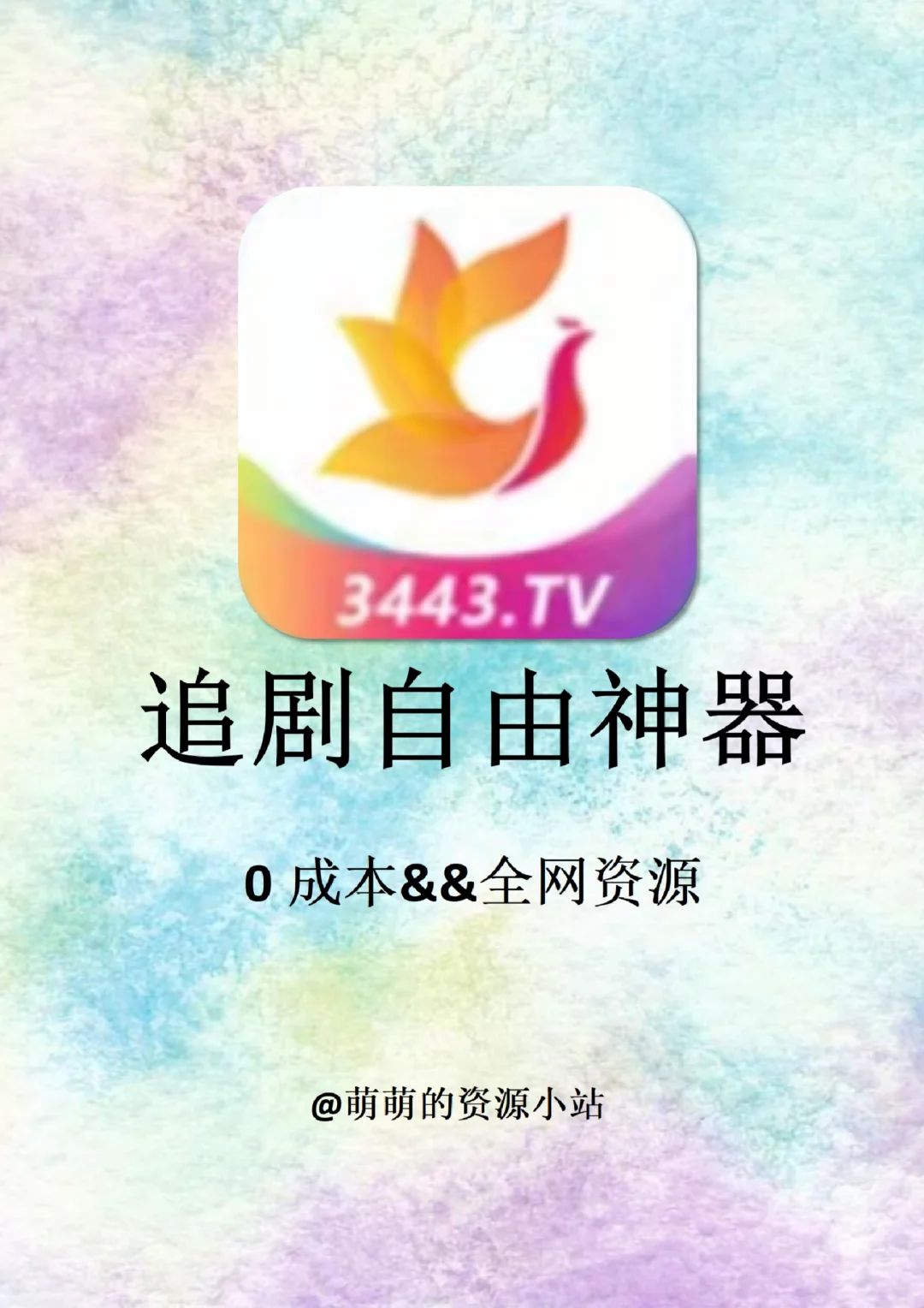 两款影视宝藏app！全网追剧自由！！