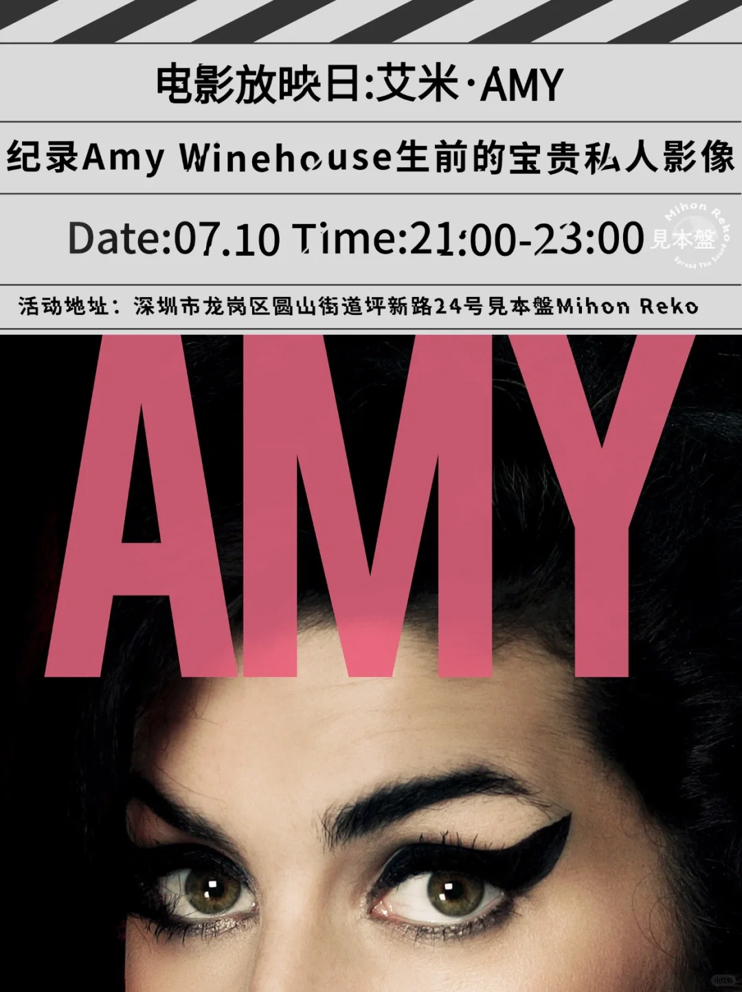 07.10 周三｜电影放映日：艾米·AMY