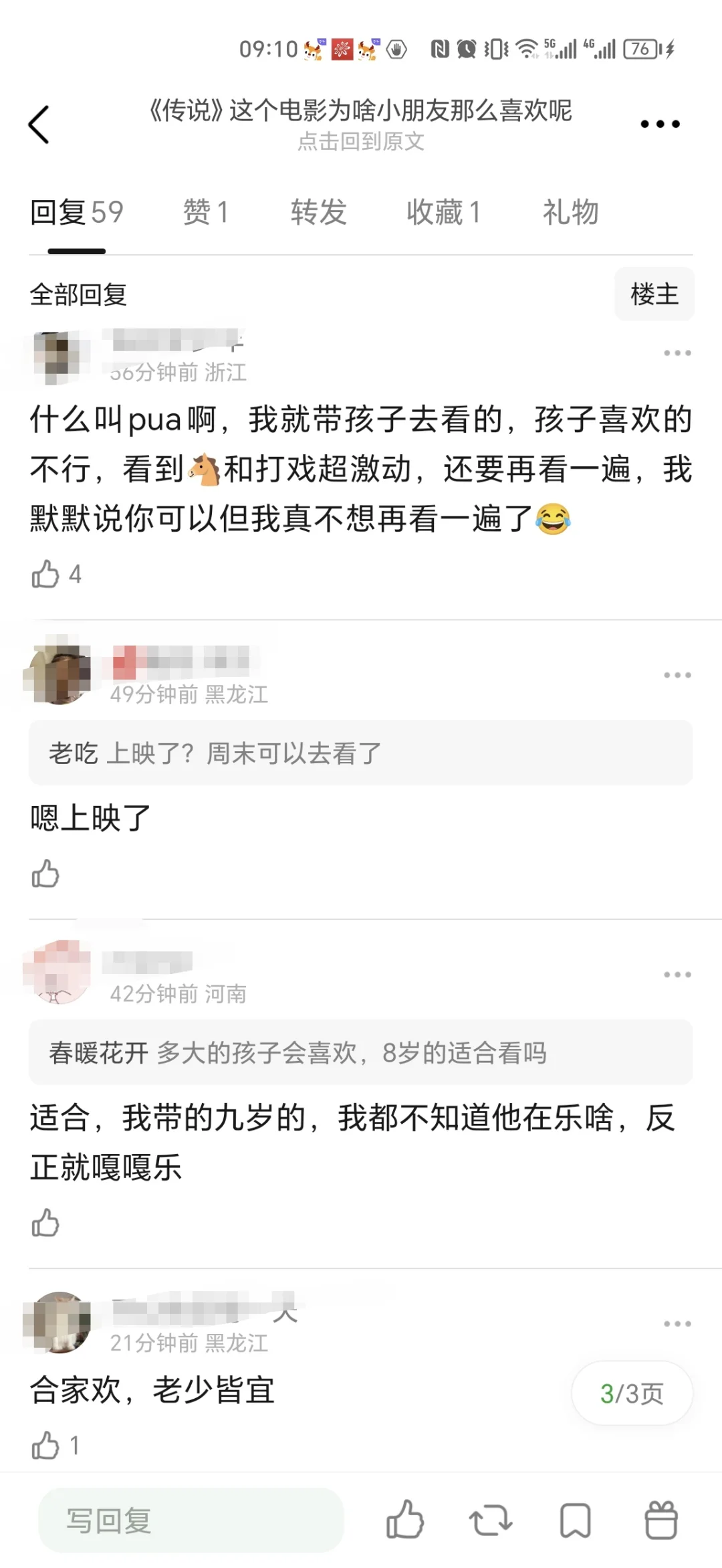 为什么《传说》这个电影小朋友特别喜欢