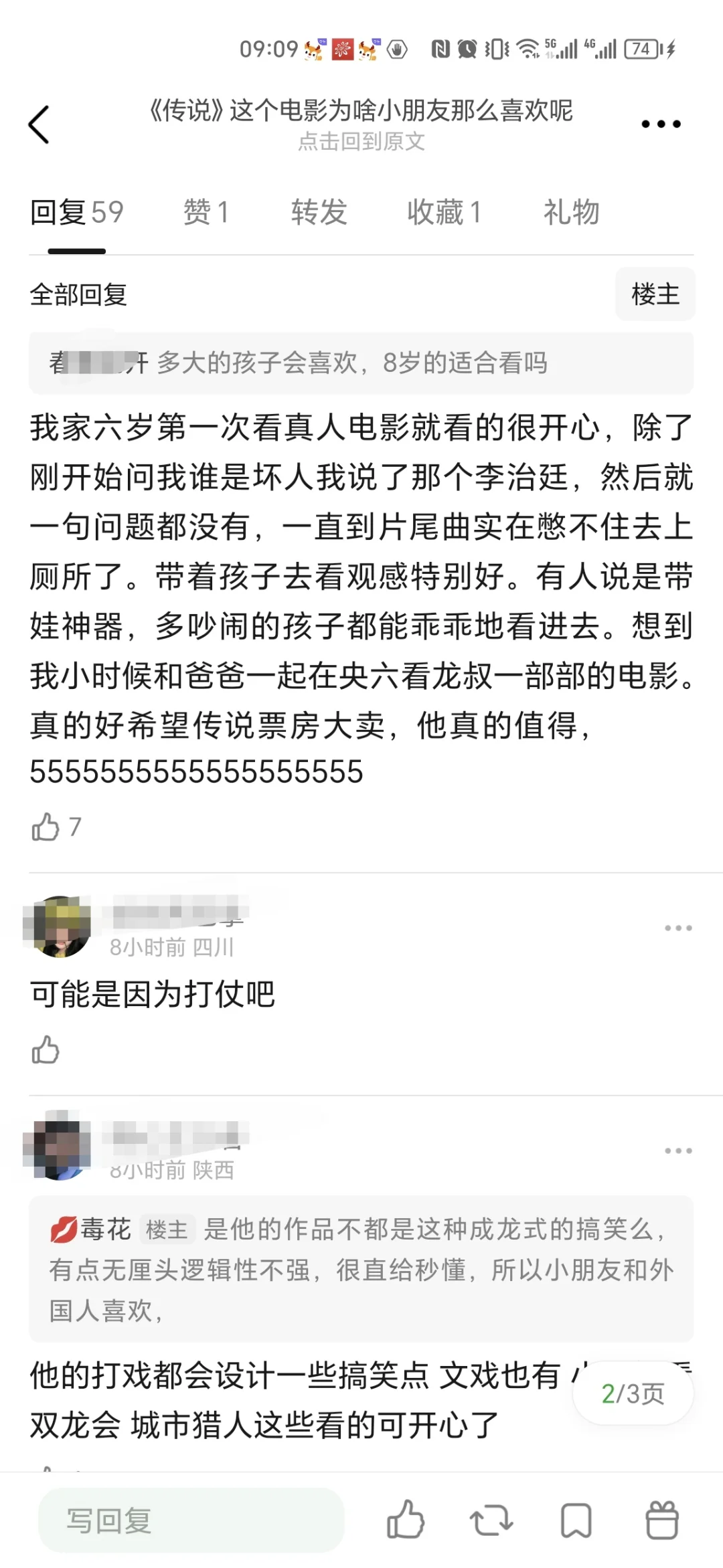 为什么《传说》这个电影小朋友特别喜欢