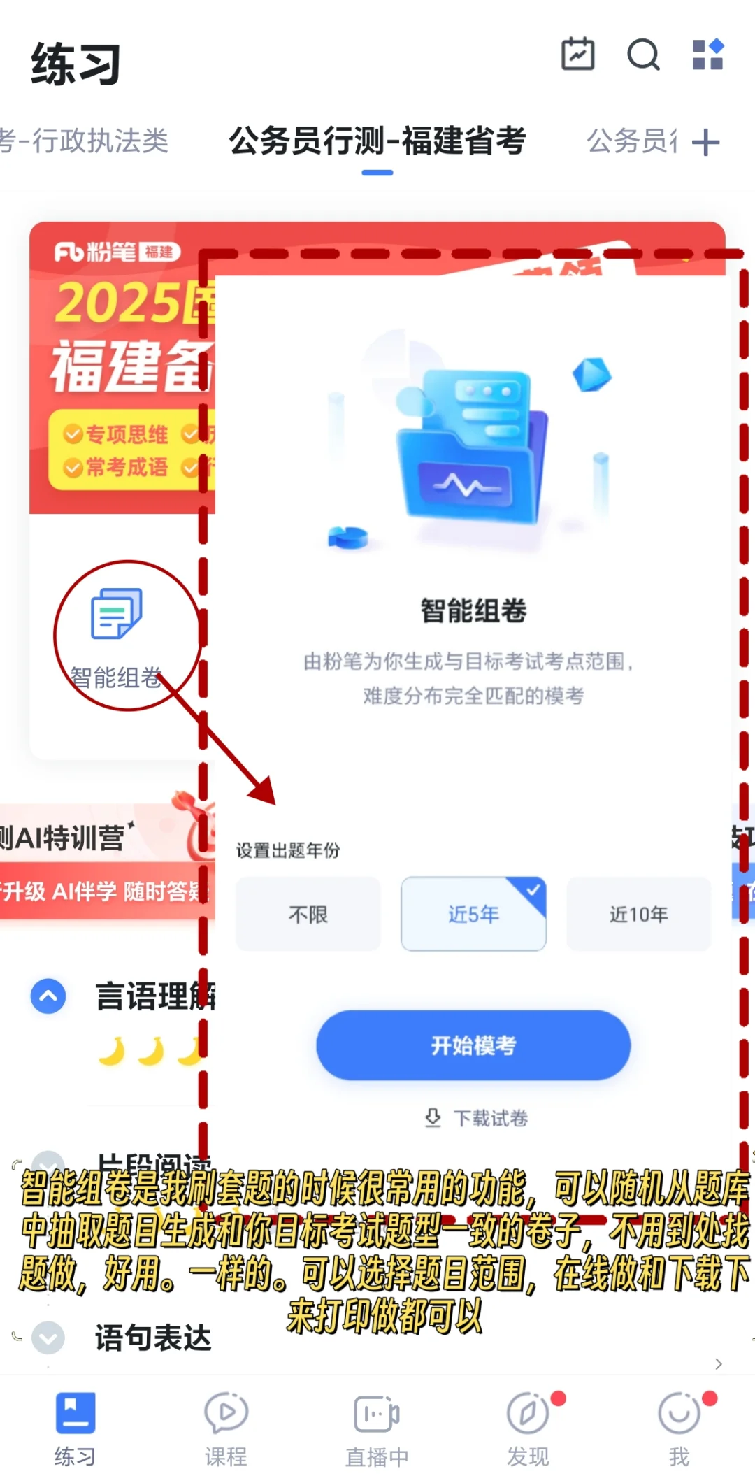 最好用的考公APP粉笔，这些功能你会用吗？