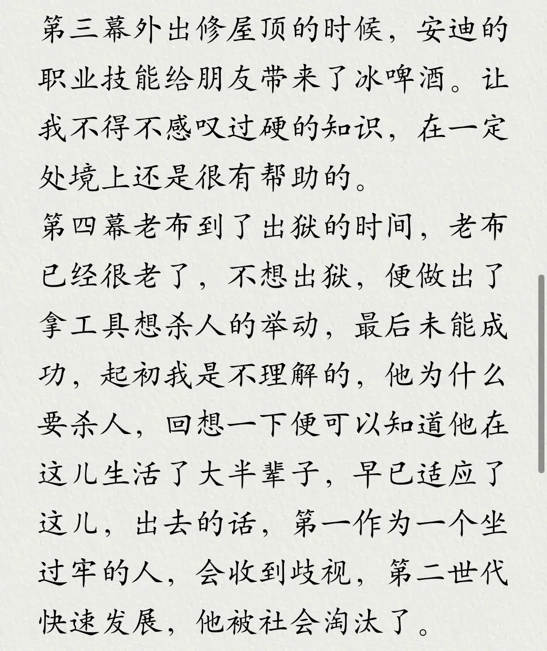 看《肖申克的救赎》的胡思乱想加胡言乱语