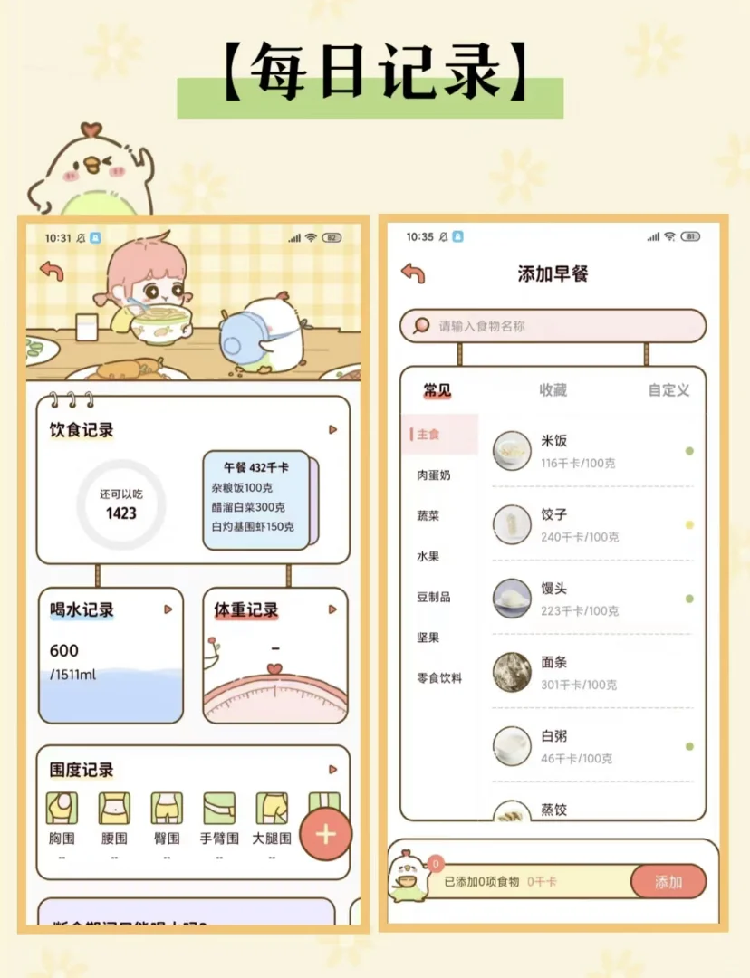 免费减脂app！