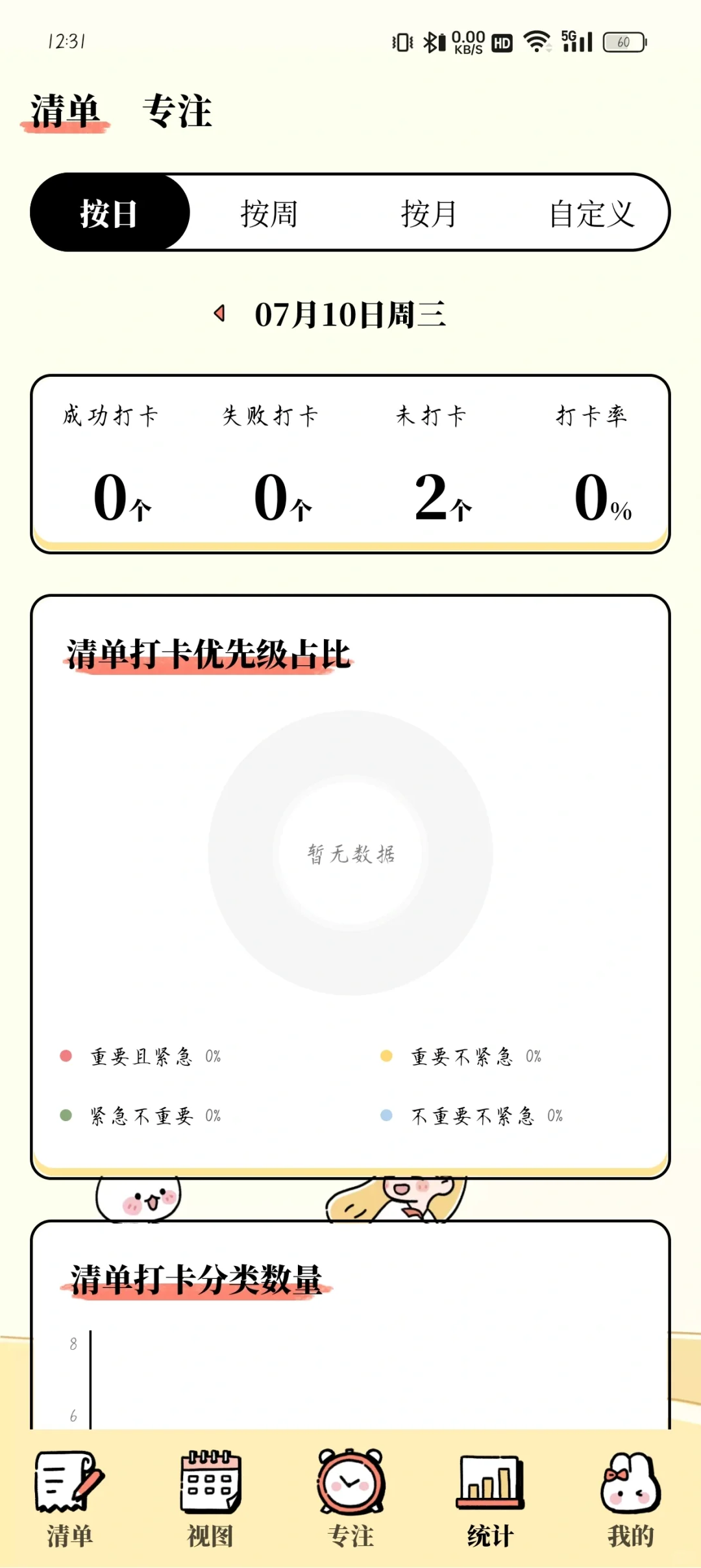 番茄计划APP，免费！！代办计时抄方便