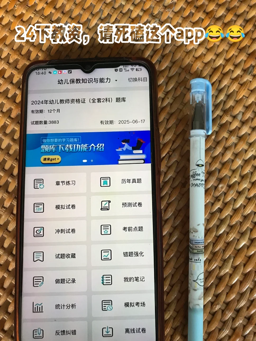 教资笔试得用这个APP，会刷就会过🔥