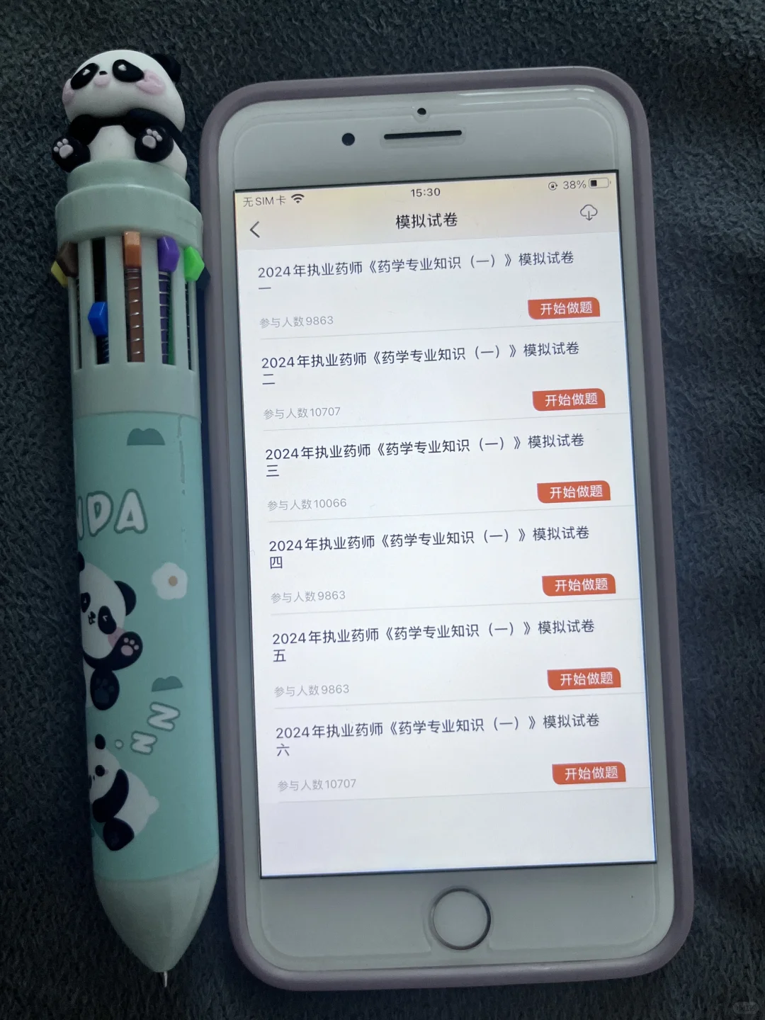 24执业药师稳了，后悔没早点发现这个APP