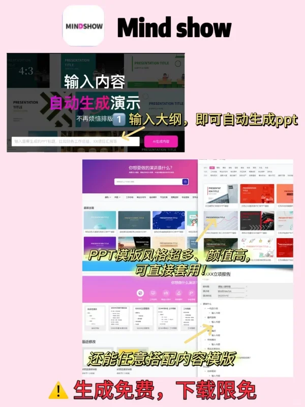 三分钟秒变PPT达人，5款AI生成PPT工具实测