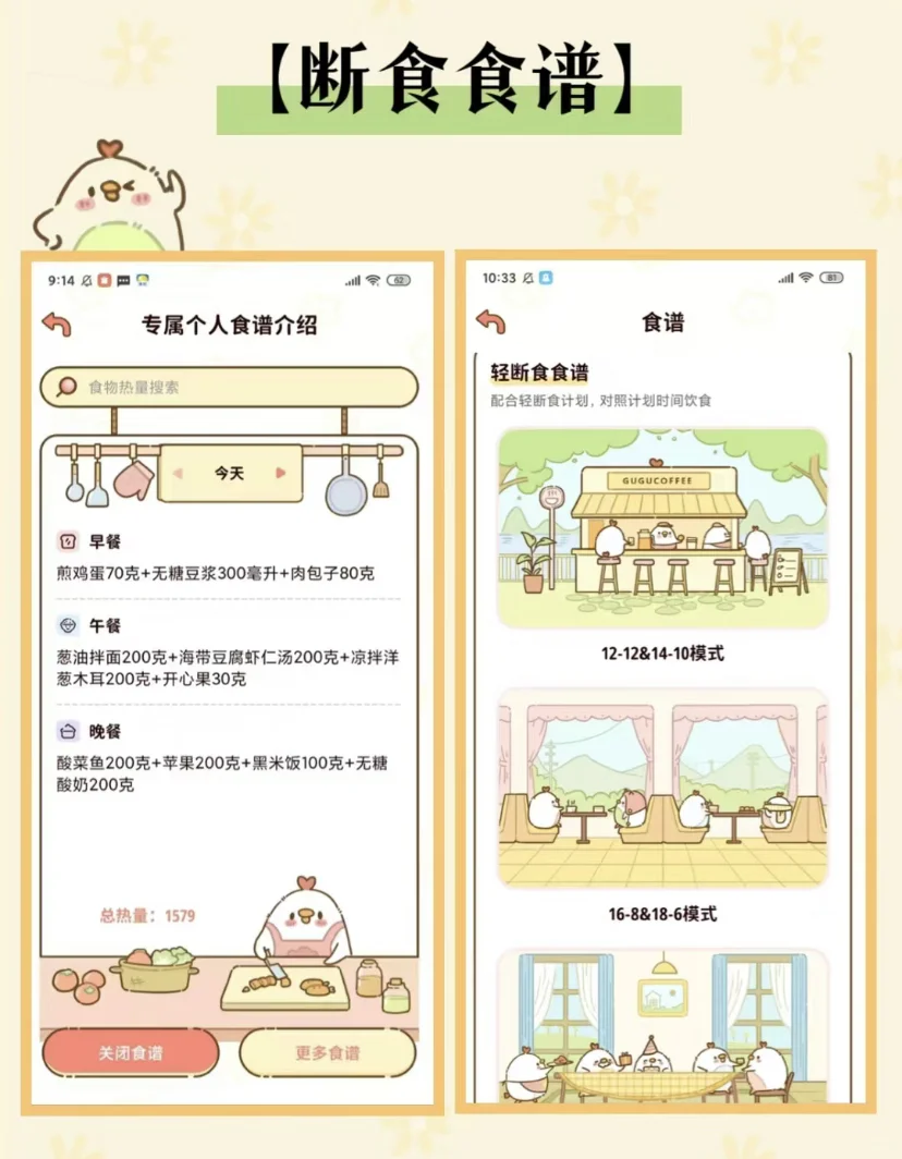 免费减脂app！