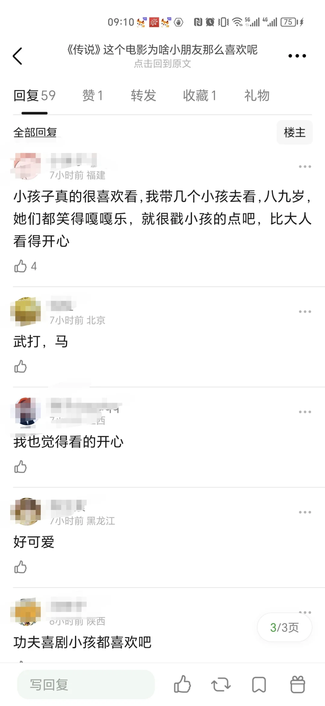 为什么《传说》这个电影小朋友特别喜欢