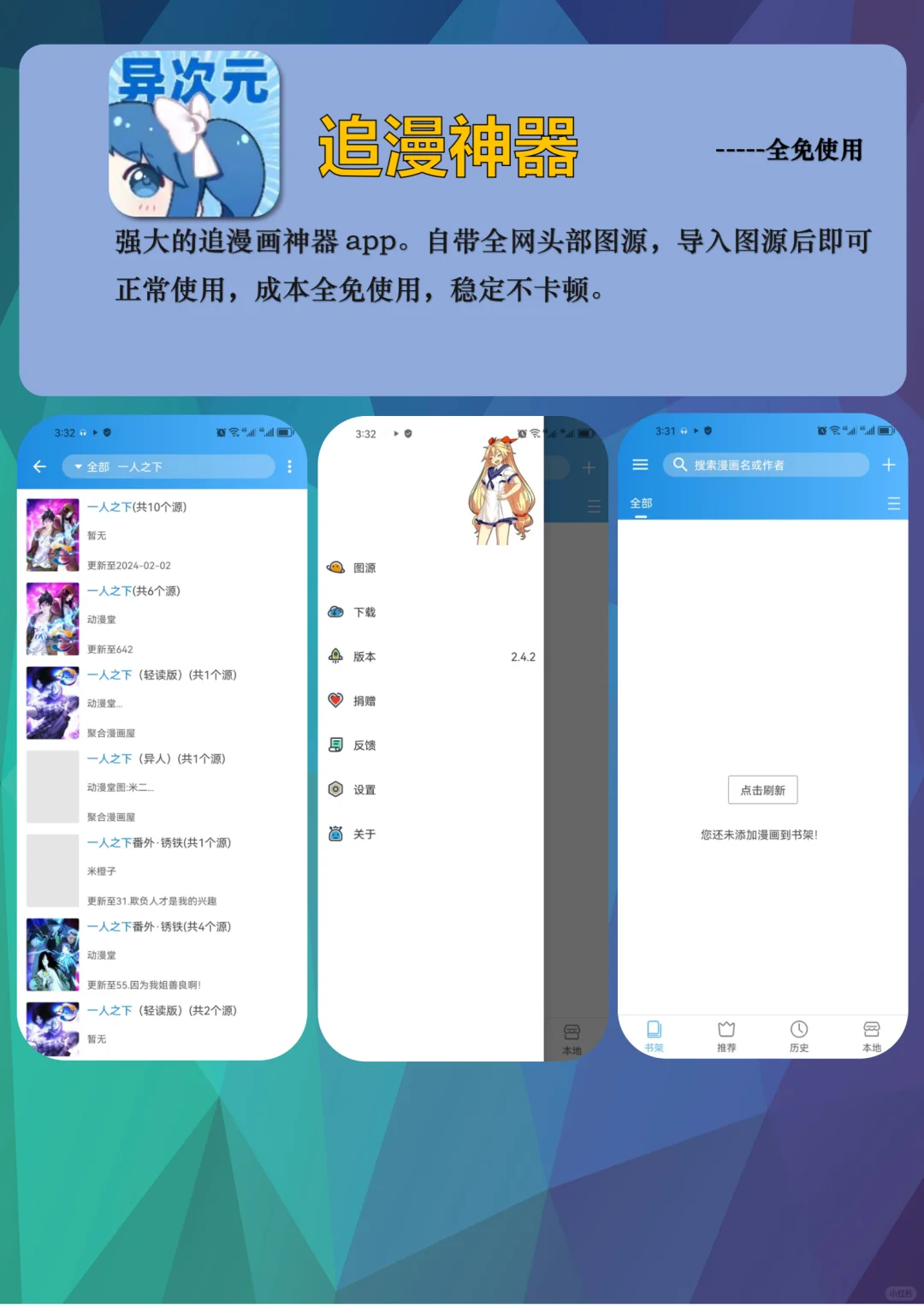 两款超好用的漫画app！！全网漫画自由看！