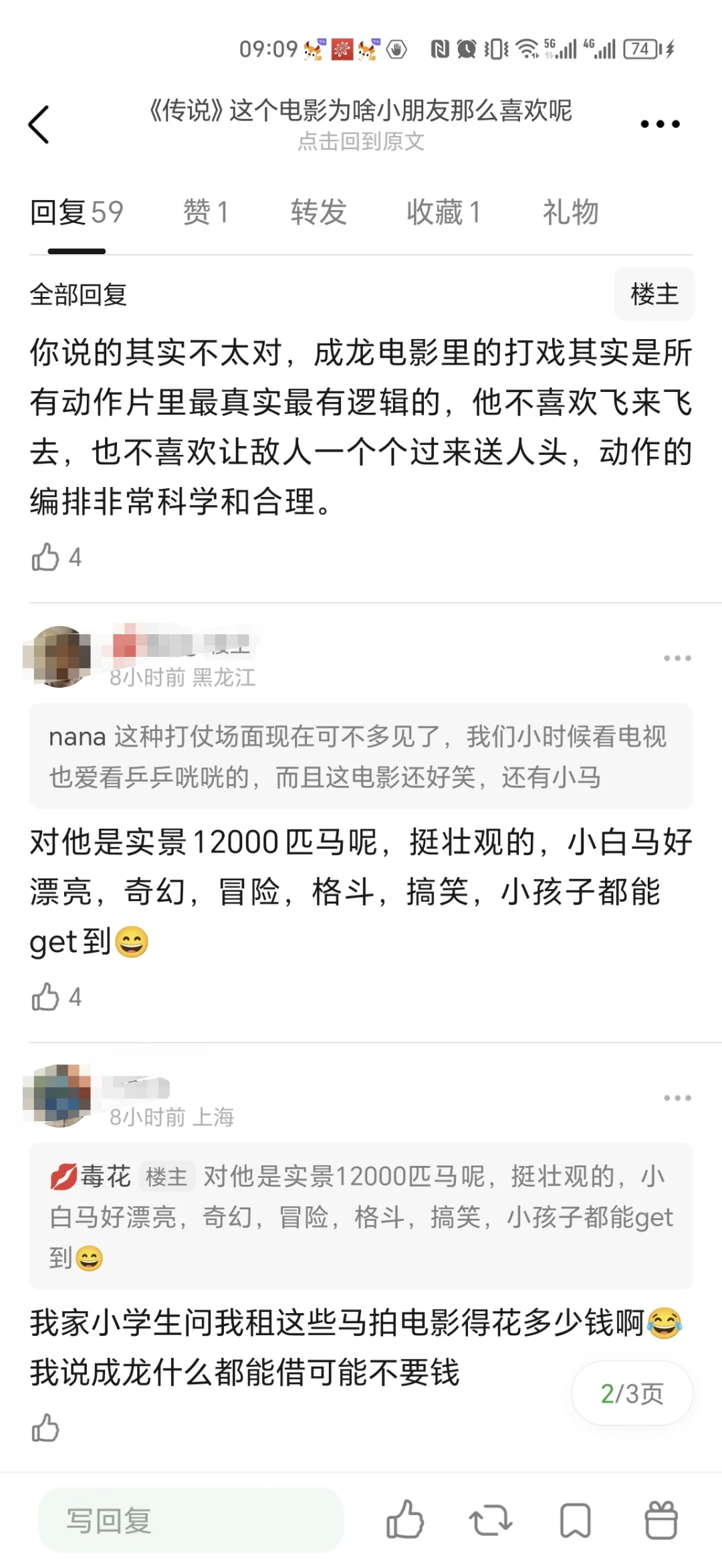 为什么《传说》这个电影小朋友特别喜欢