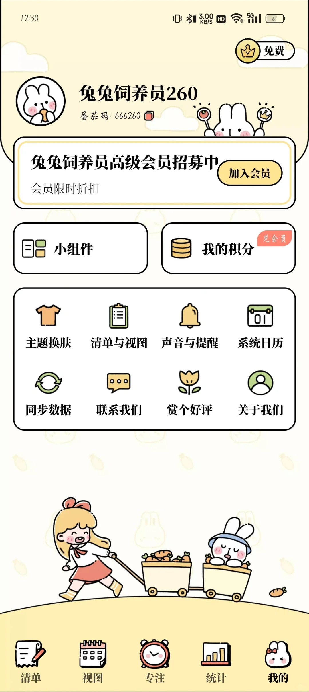 番茄计划APP，免费！！代办计时抄方便