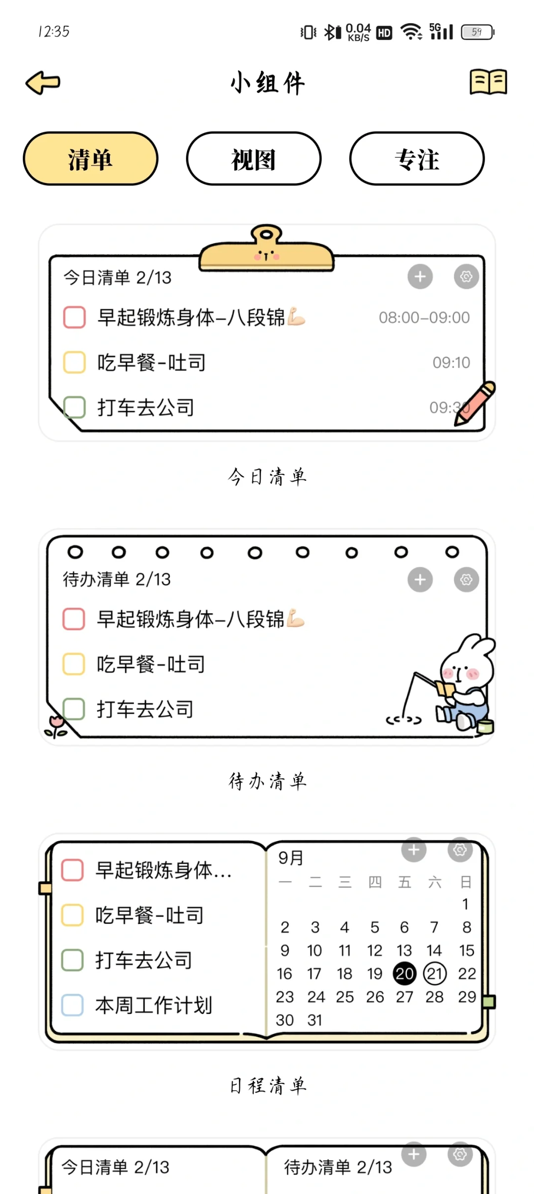 番茄计划APP，免费！！代办计时抄方便