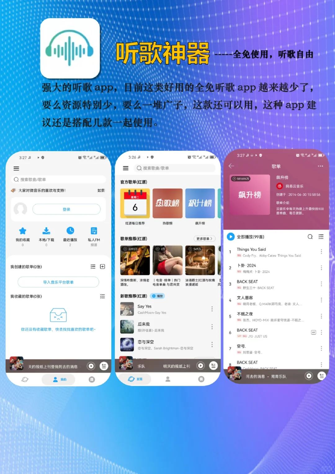 两款宝藏音乐app合集！！全网免费听歌！！