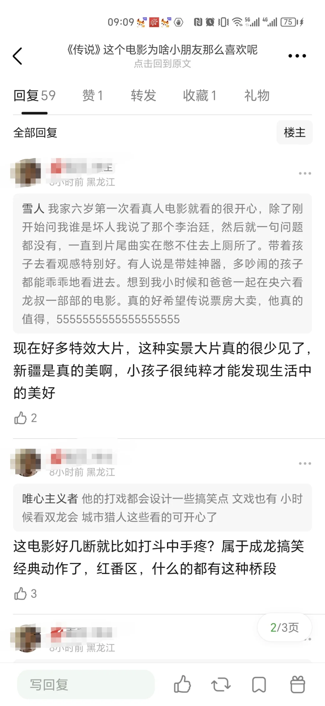 为什么《传说》这个电影小朋友特别喜欢