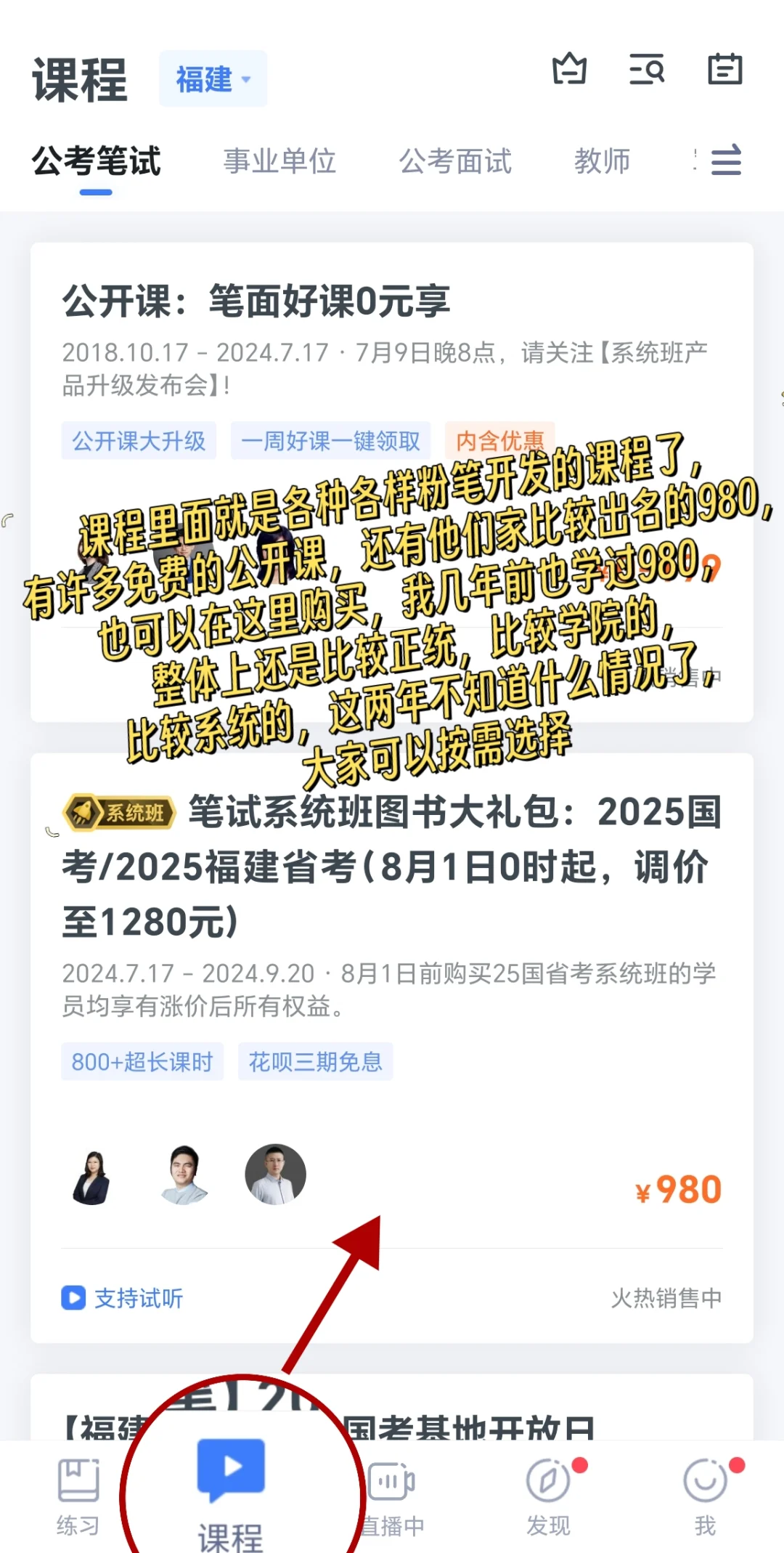 最好用的考公APP粉笔，这些功能你会用吗？