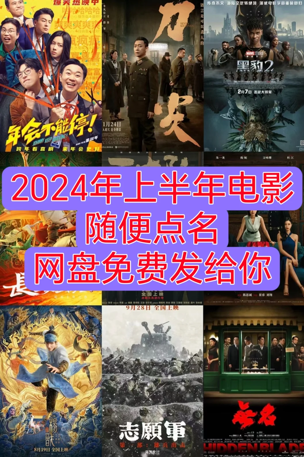 2024年上半年的电影，随便点！