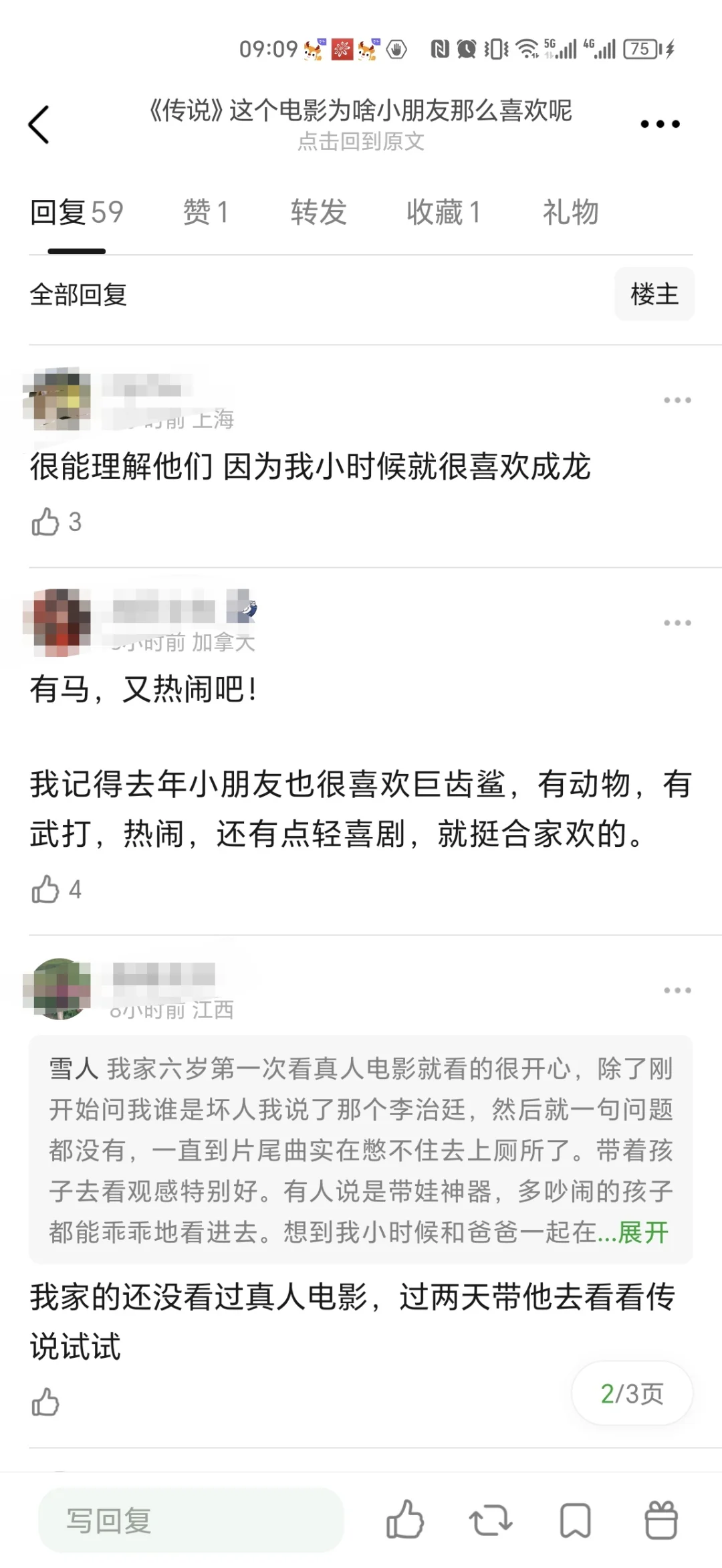 为什么《传说》这个电影小朋友特别喜欢