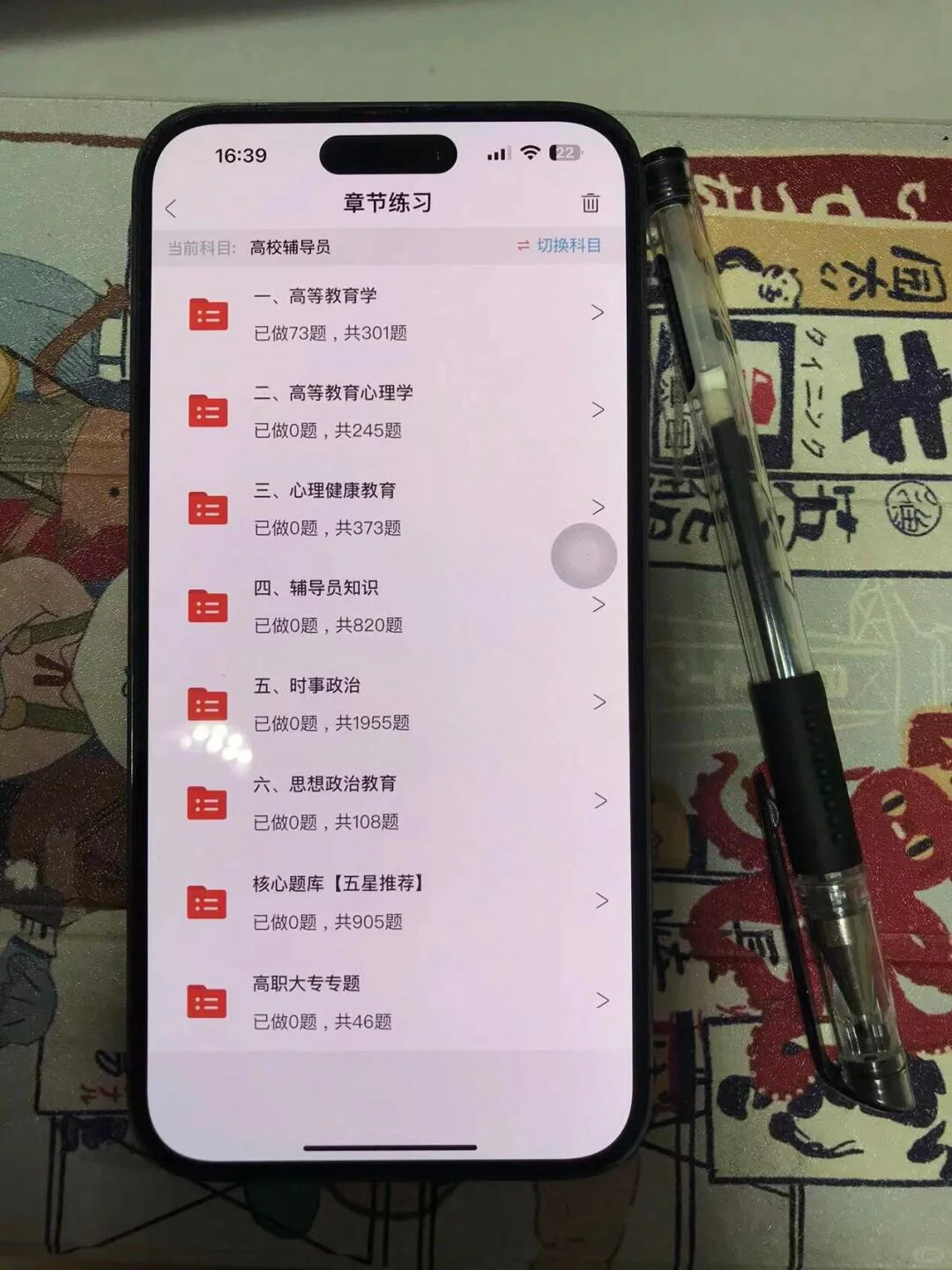 24辅导员  请死磕这个app