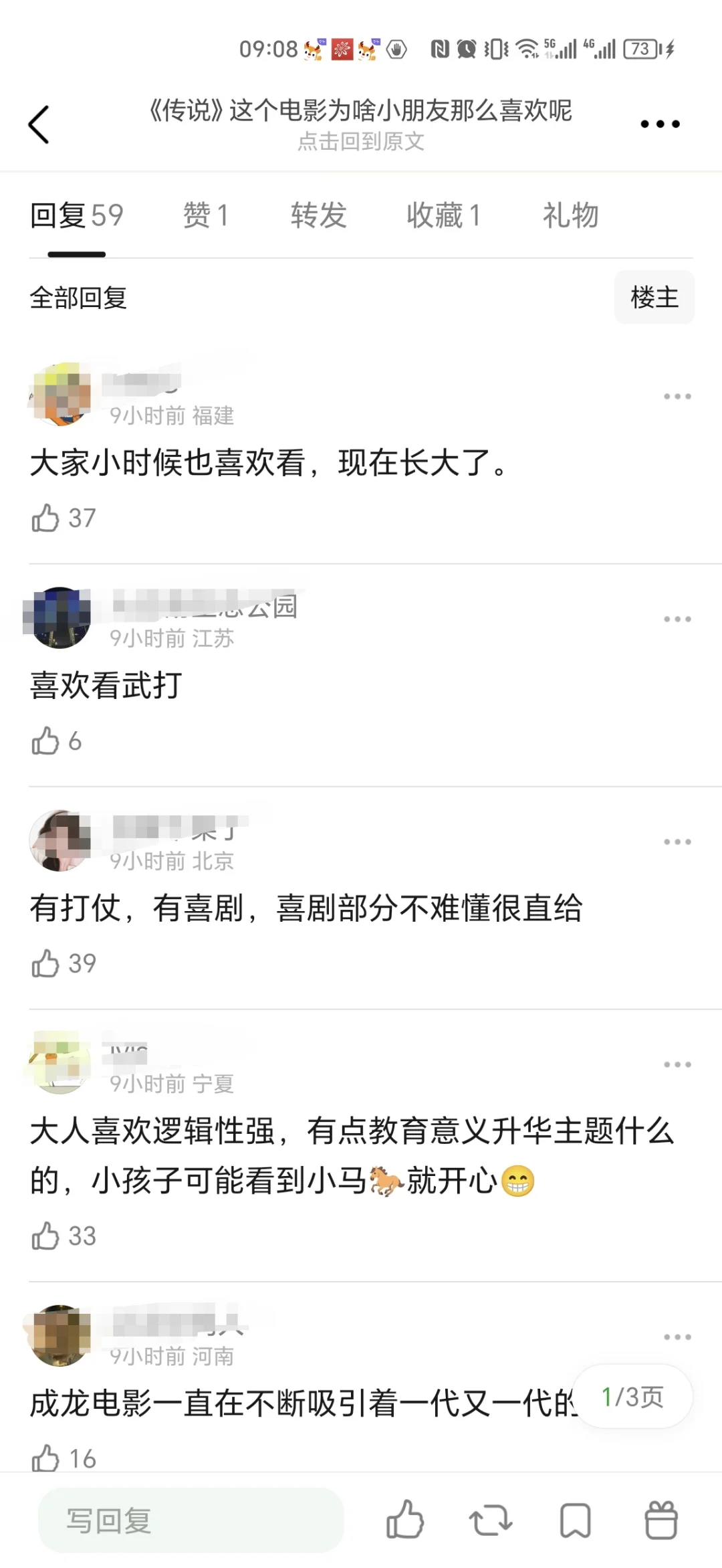 为什么《传说》这个电影小朋友特别喜欢