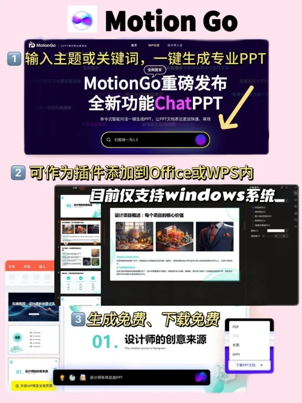 三分钟秒变PPT达人，5款AI生成PPT工具实测