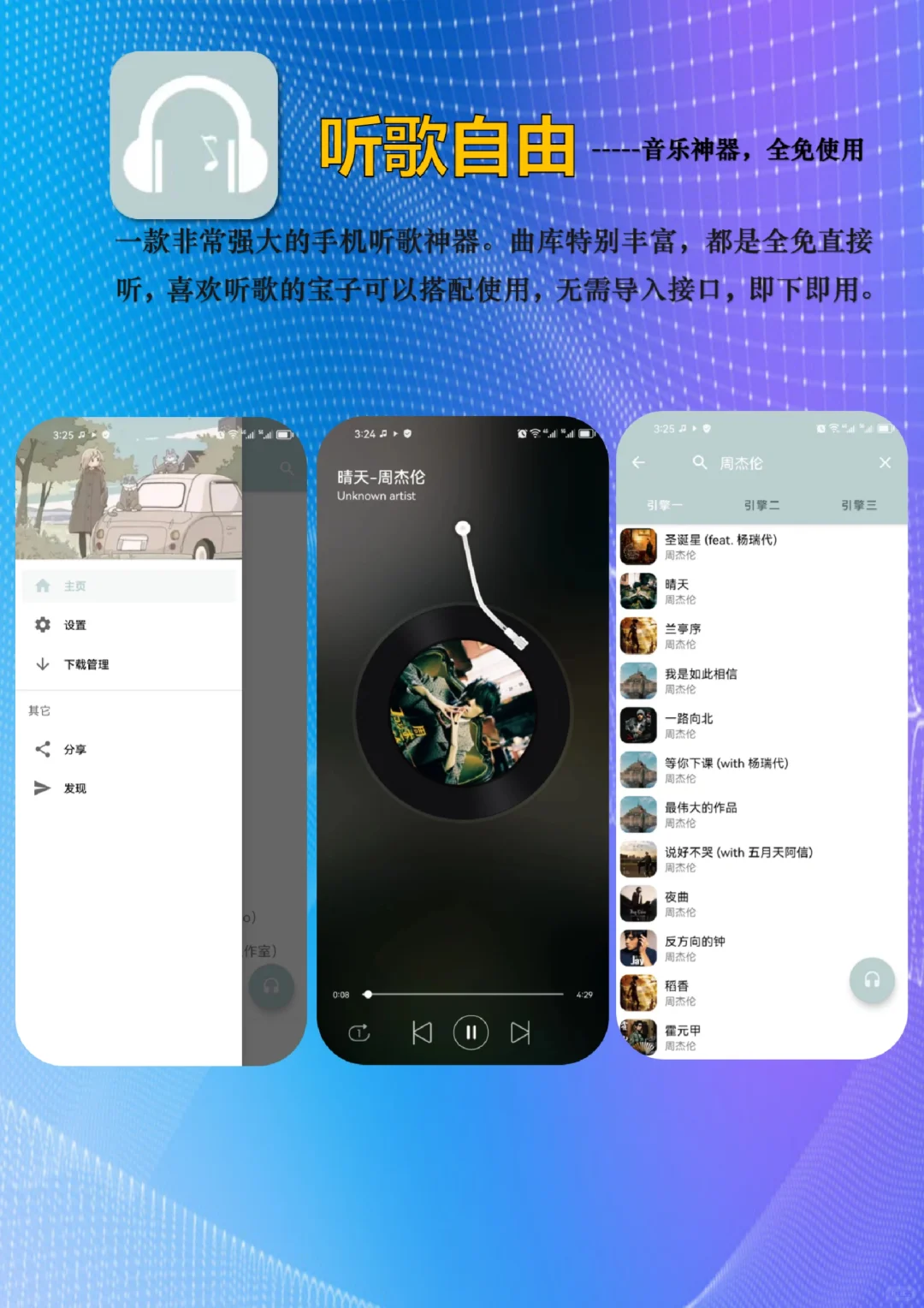 两款宝藏音乐app合集！！全网免费听歌！！