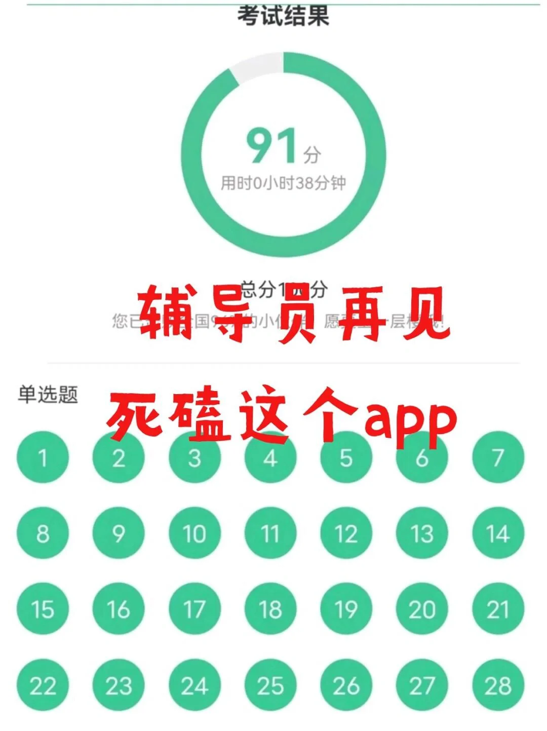 24辅导员  请死磕这个app