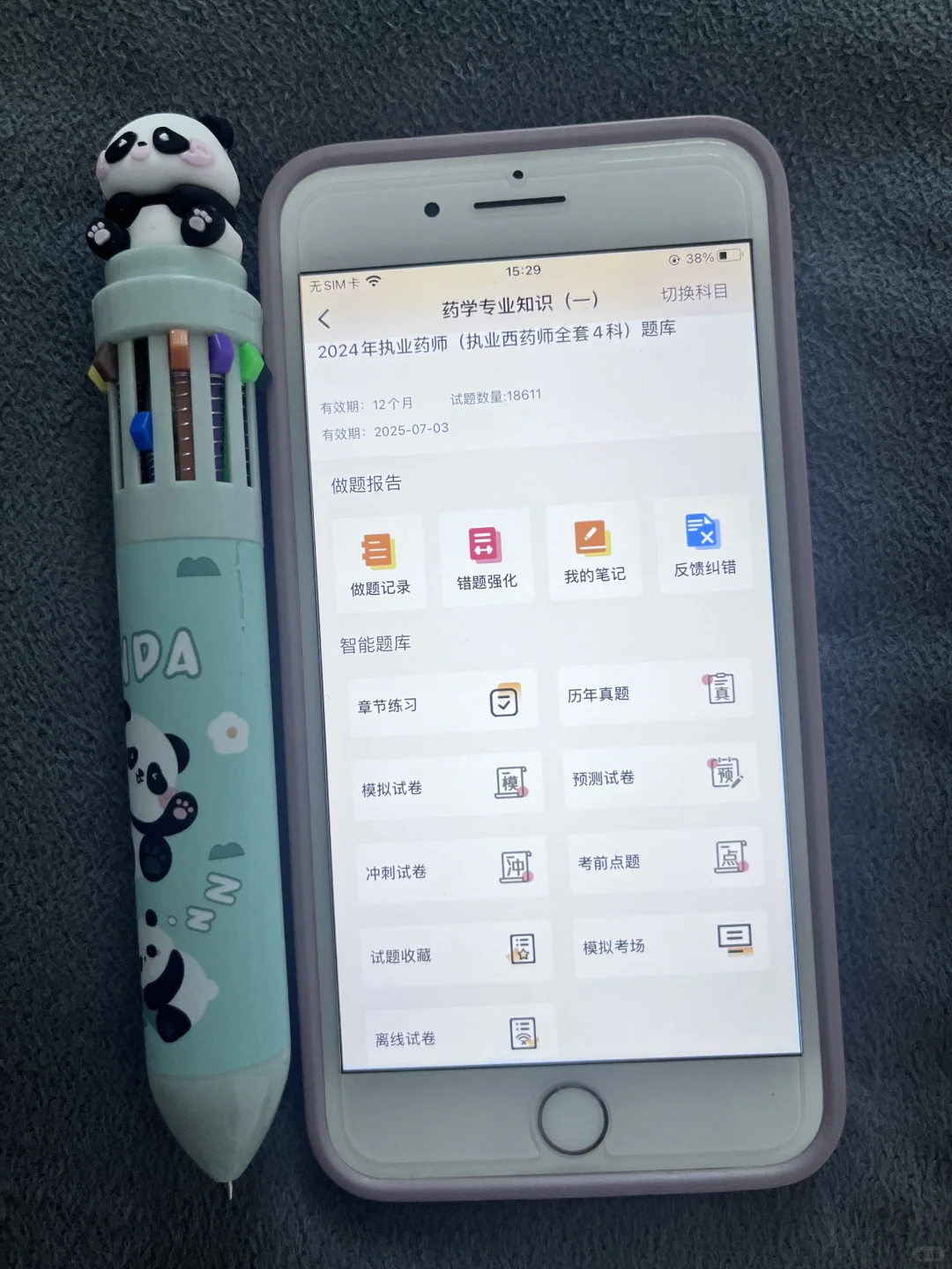 24执业药师稳了，后悔没早点发现这个APP