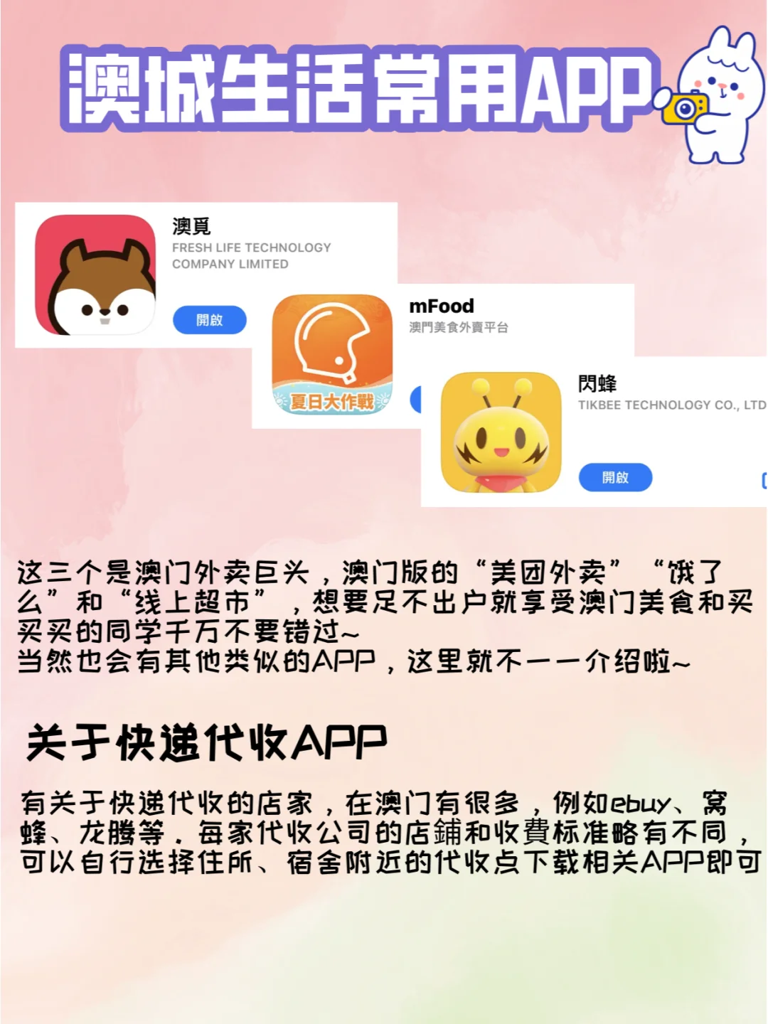 澳门城市大学新生必备APP