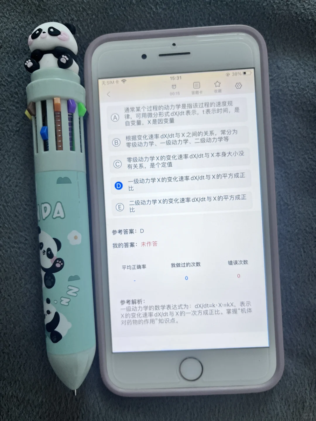 24执业药师稳了，后悔没早点发现这个APP