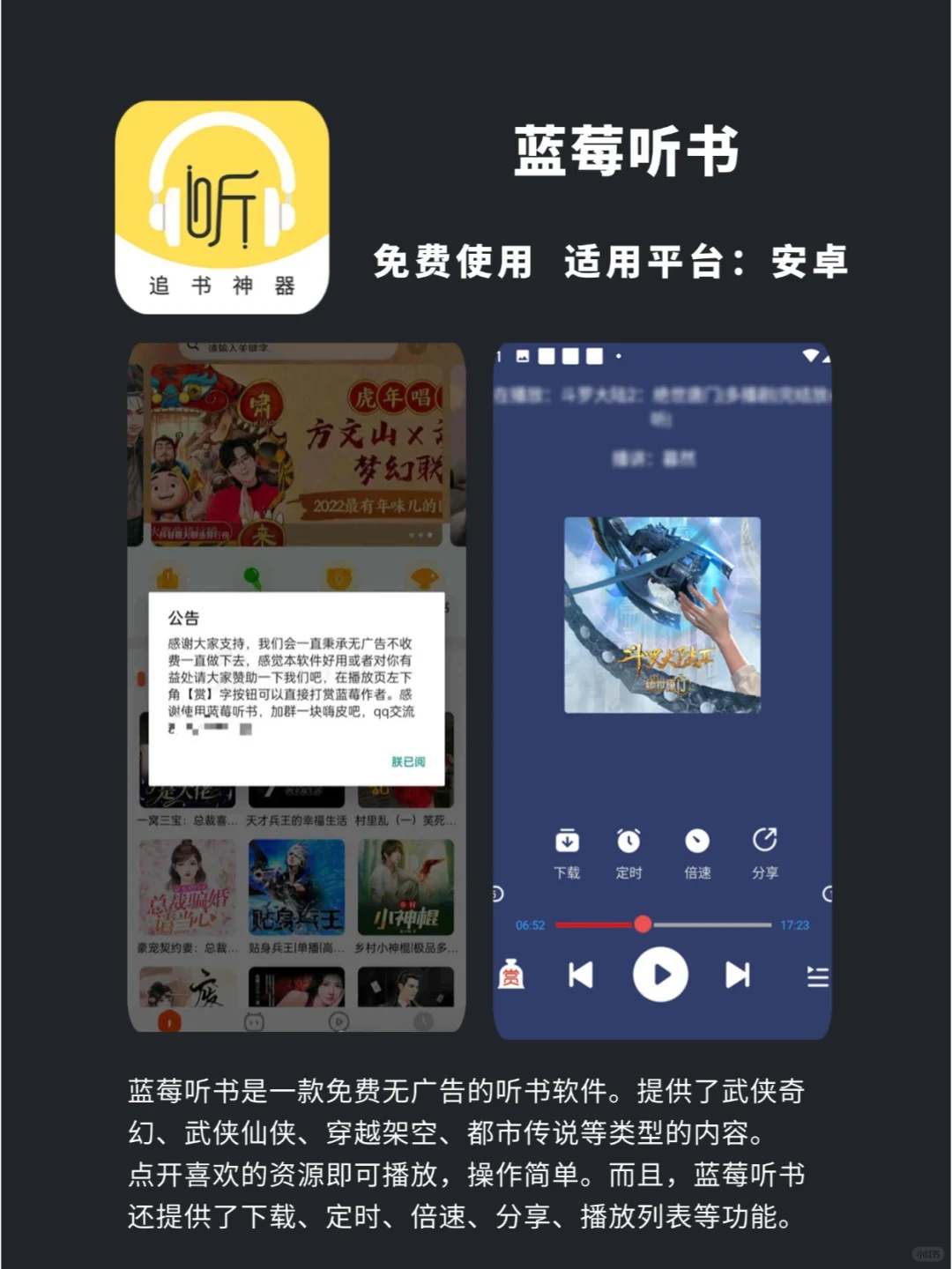 💯如果早知道这6个免费听书APP该多好啊！