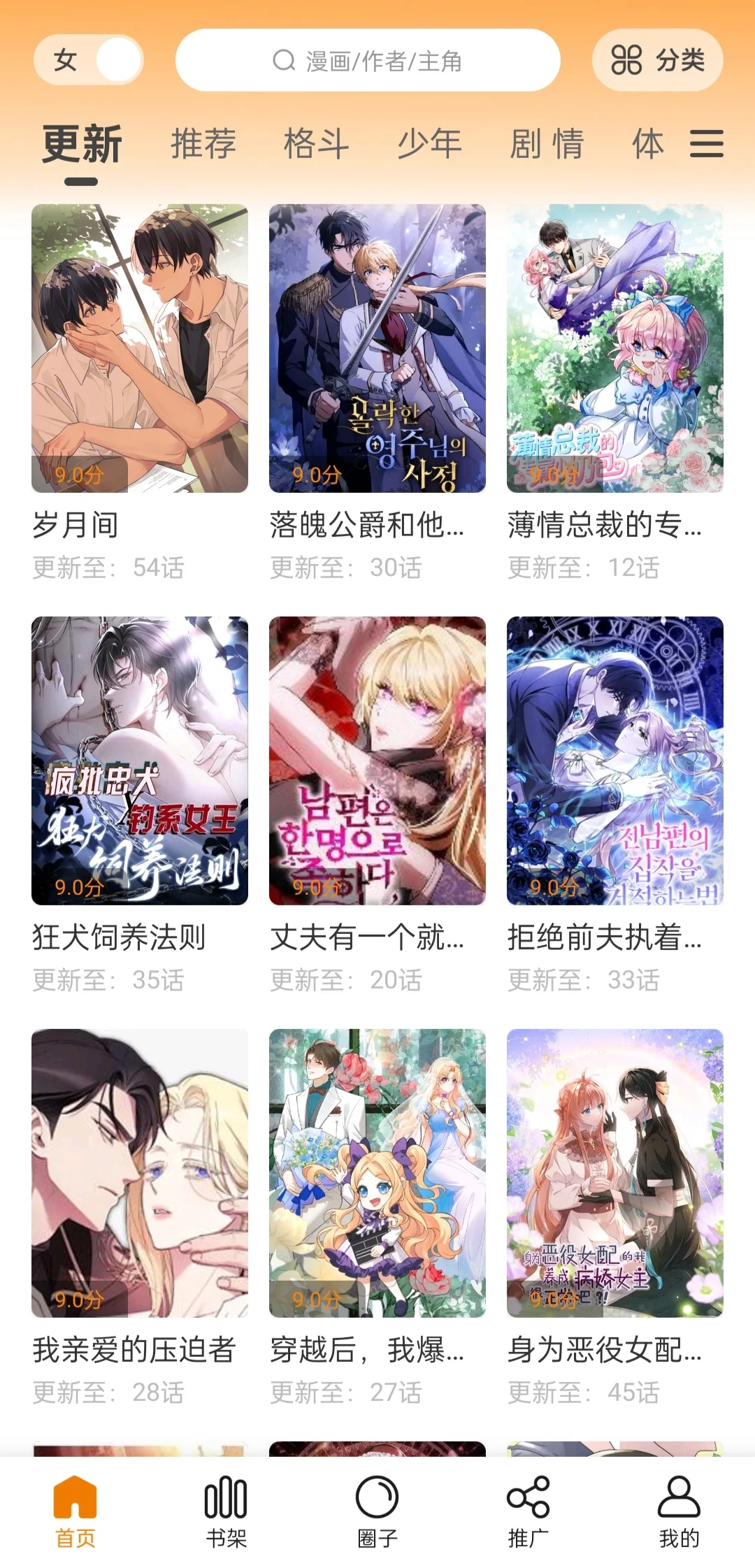 iOS和安卓都能用的超全漫画app！！