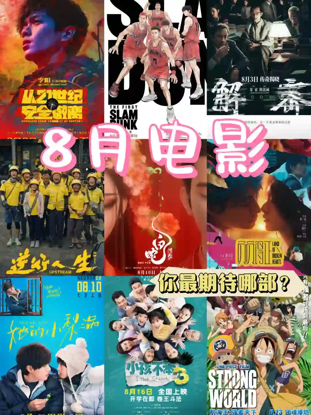 8月新片🎦住电影院都看不完‼约你一起