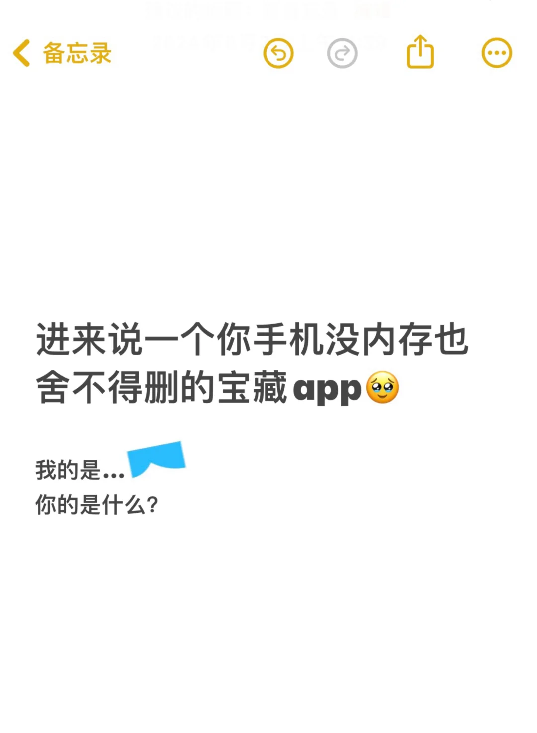 手机没内存也舍不得删的app❗️