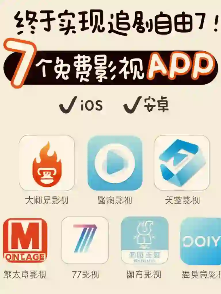 ios安卓免费影视软件追剧app推荐