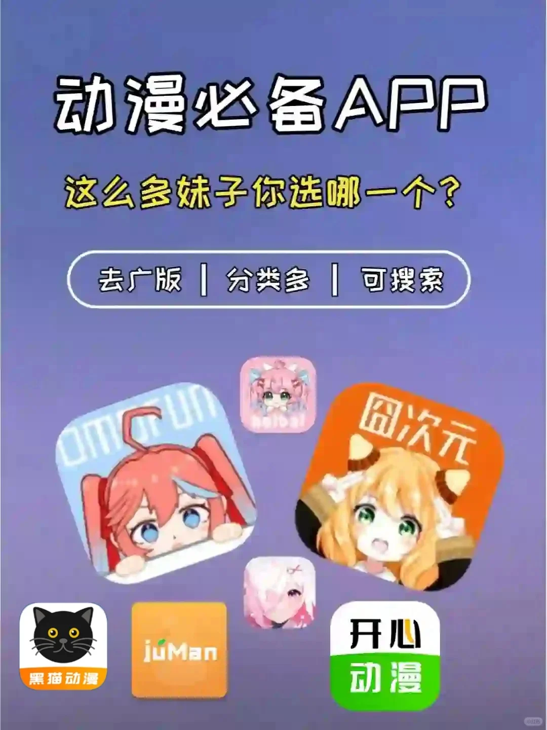 🌟 动漫迷必备：追番神器，免费看动漫APP