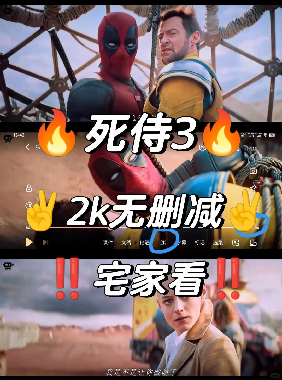 🔥死侍3🔥完整2k无删🔥在家看🔥