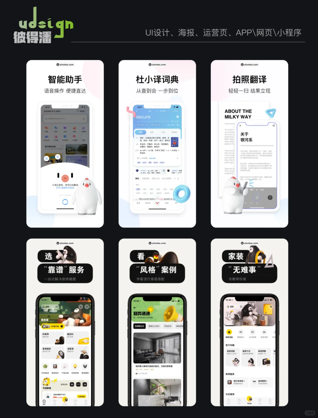 优秀界面分享—APP应用市场页面