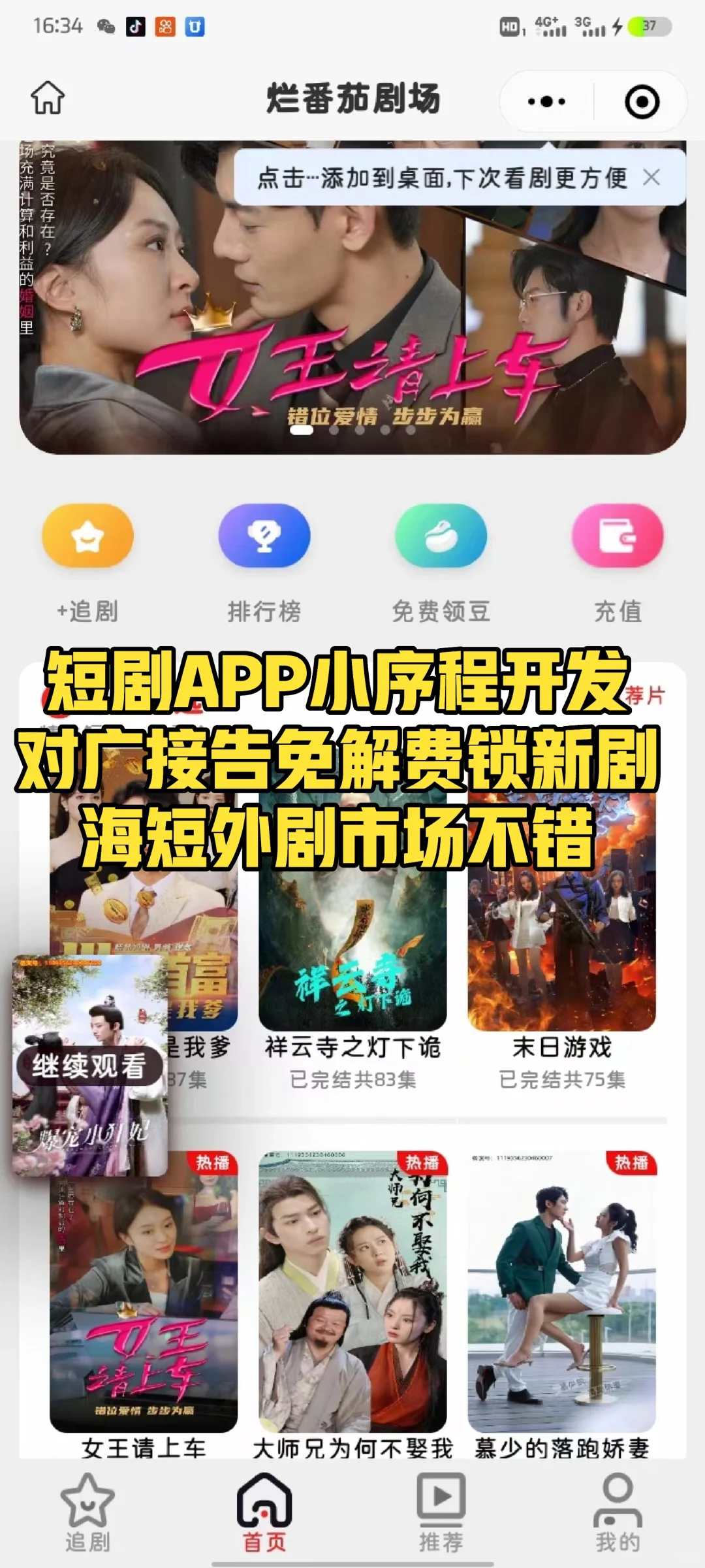 短剧APP开发