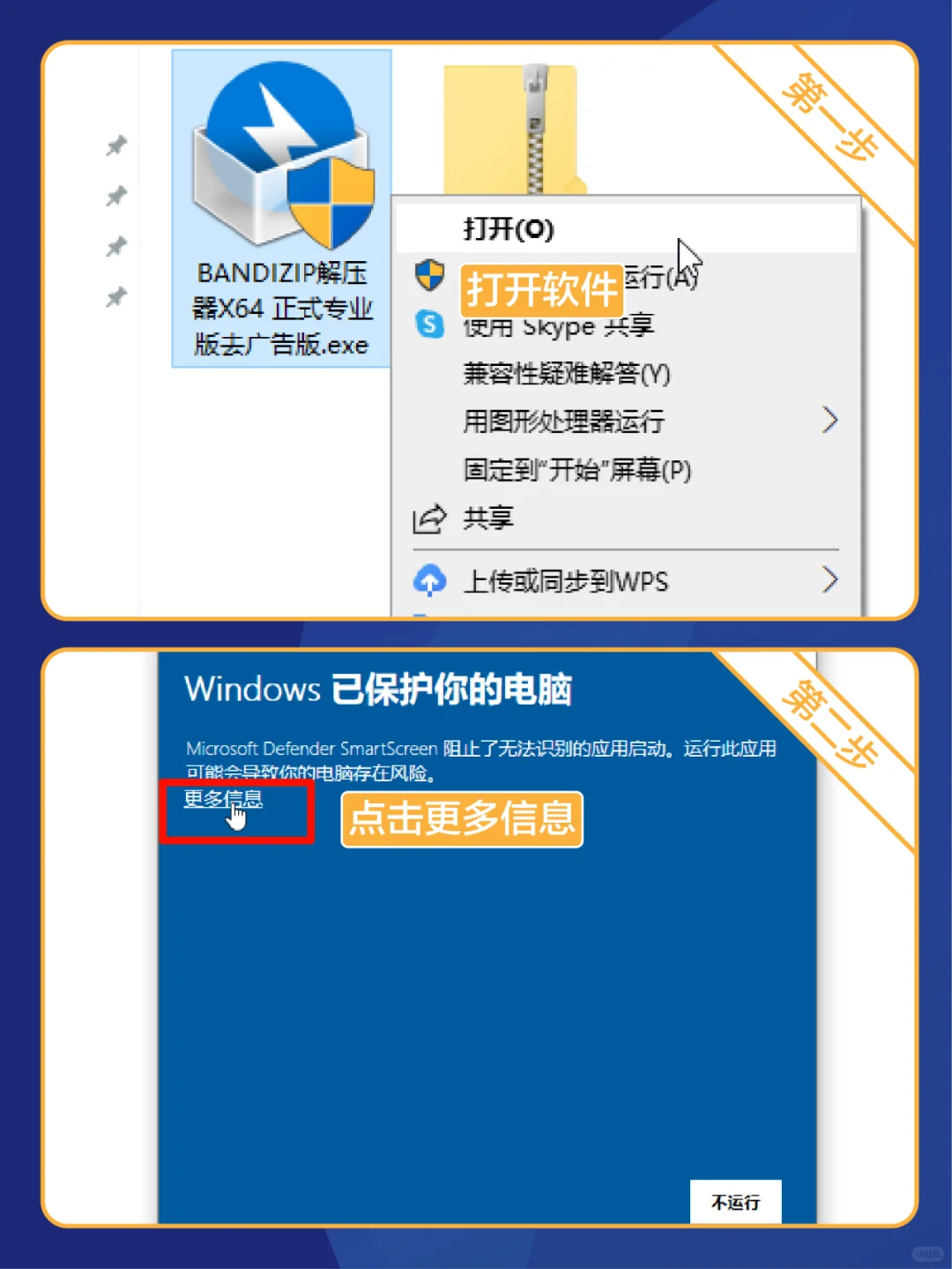 win系统电脑软件Bandizip解压器