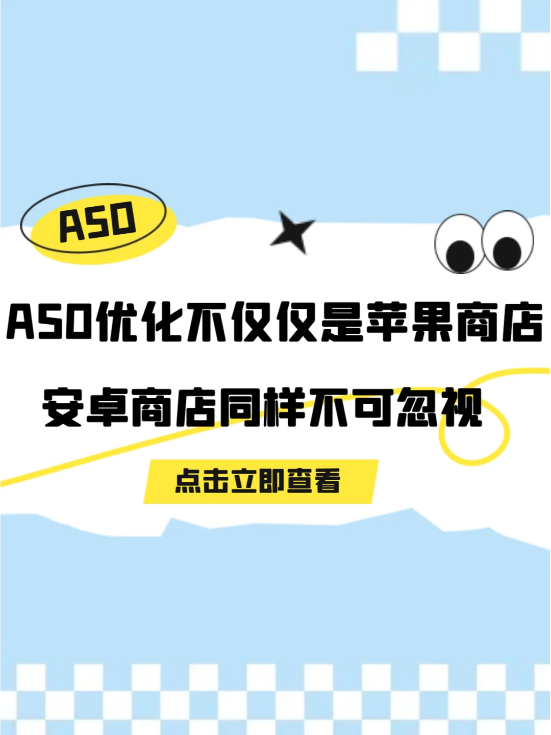 ASO不仅仅是苹果商店安卓商店同样不可忽视